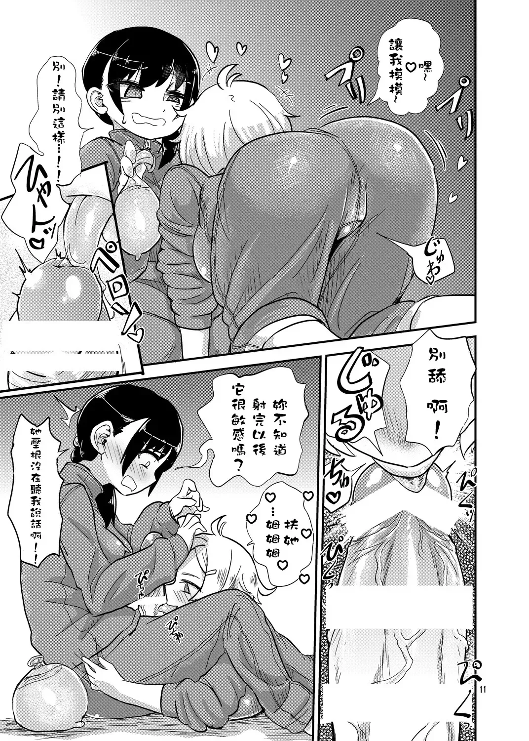 [Magifuro Konnyaku] Futanari JC no Nichijou Fhentai - Page 11