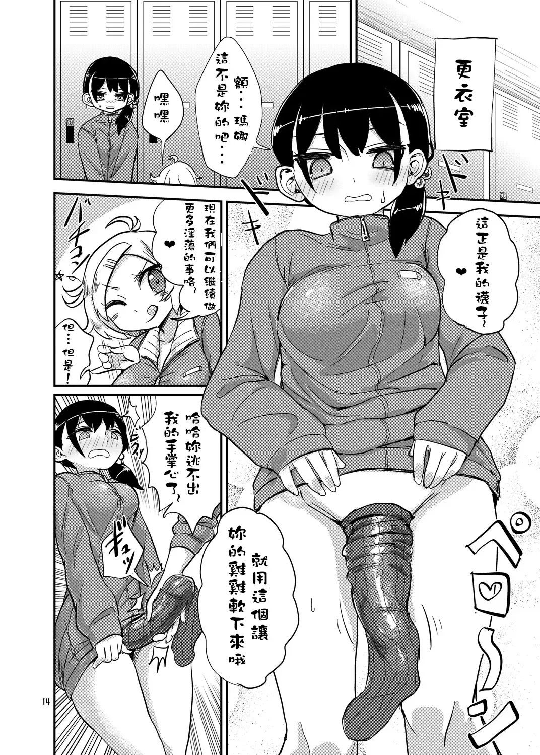 [Magifuro Konnyaku] Futanari JC no Nichijou Fhentai - Page 14