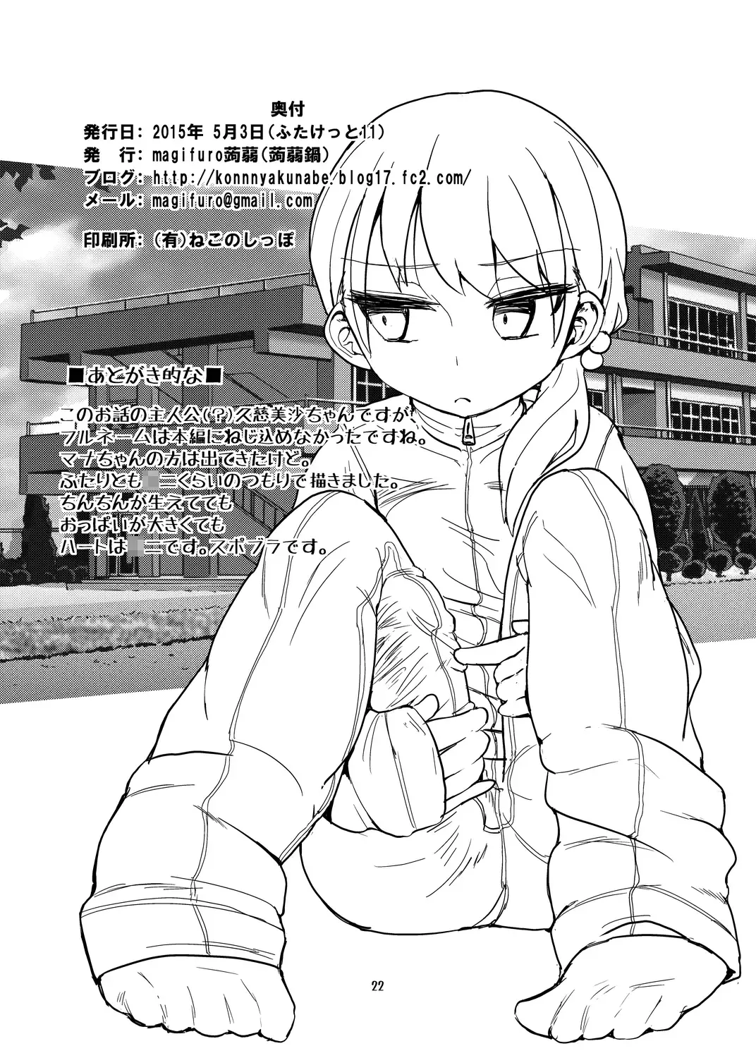 [Magifuro Konnyaku] Futanari JC no Nichijou Fhentai - Page 22