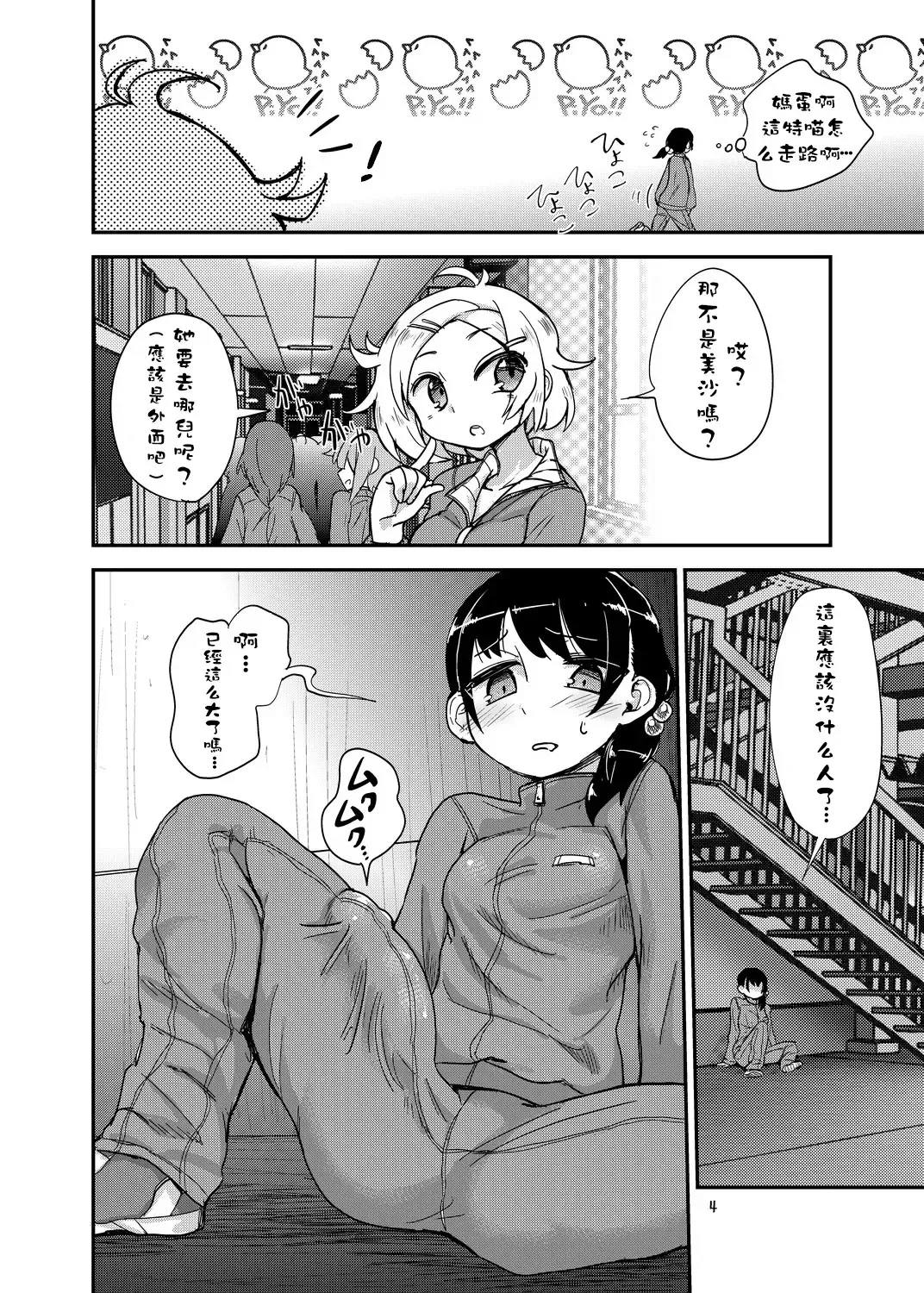[Magifuro Konnyaku] Futanari JC no Nichijou Fhentai - Page 4