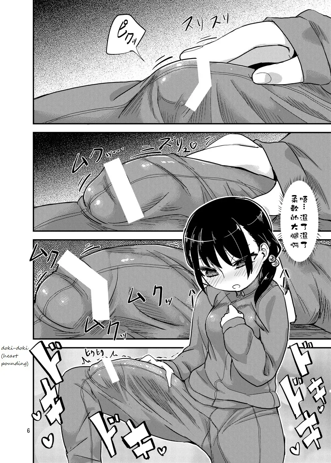 [Magifuro Konnyaku] Futanari JC no Nichijou Fhentai - Page 6