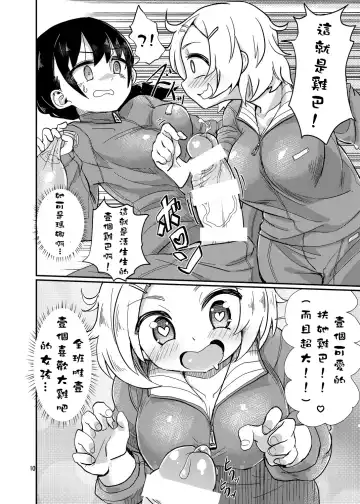 [Magifuro Konnyaku] Futanari JC no Nichijou Fhentai - Page 10