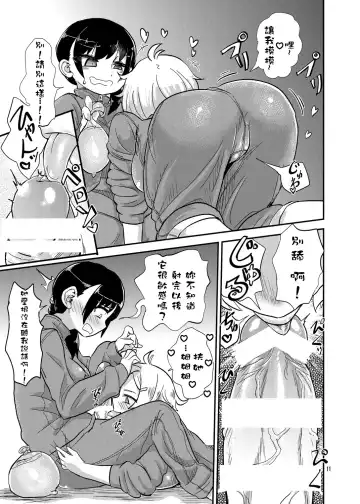 [Magifuro Konnyaku] Futanari JC no Nichijou Fhentai - Page 11