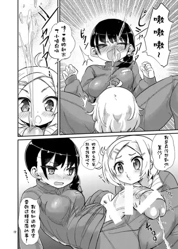 [Magifuro Konnyaku] Futanari JC no Nichijou Fhentai - Page 12