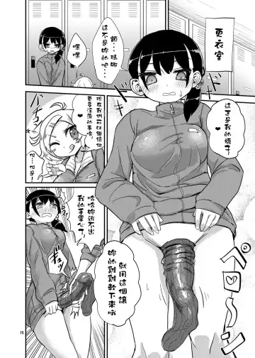 [Magifuro Konnyaku] Futanari JC no Nichijou Fhentai - Page 14
