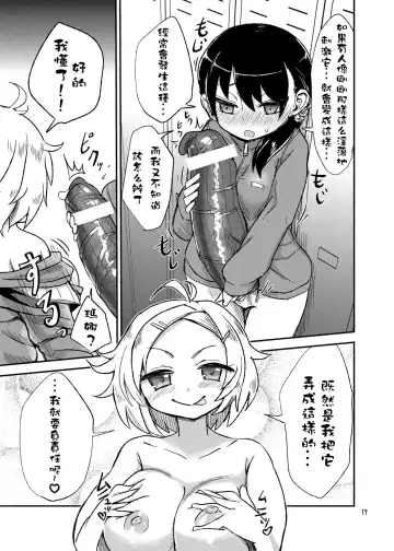 [Magifuro Konnyaku] Futanari JC no Nichijou Fhentai - Page 17