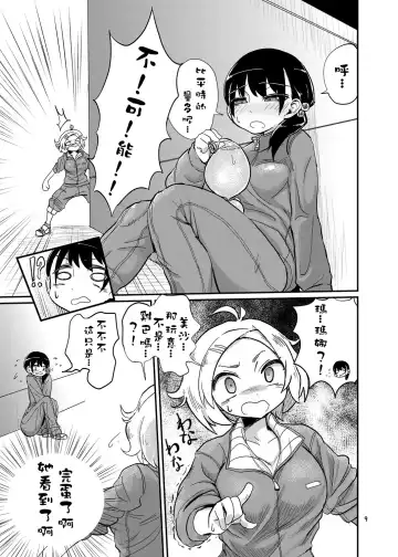 [Magifuro Konnyaku] Futanari JC no Nichijou Fhentai - Page 9