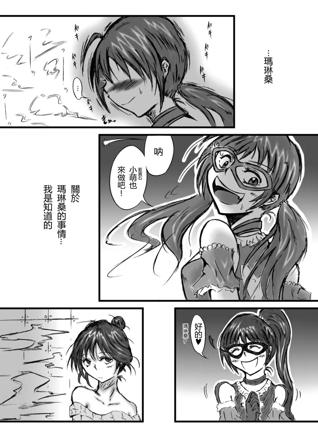 [Mutsu] Mayonaka no Yumeiro Fhentai - Page 6