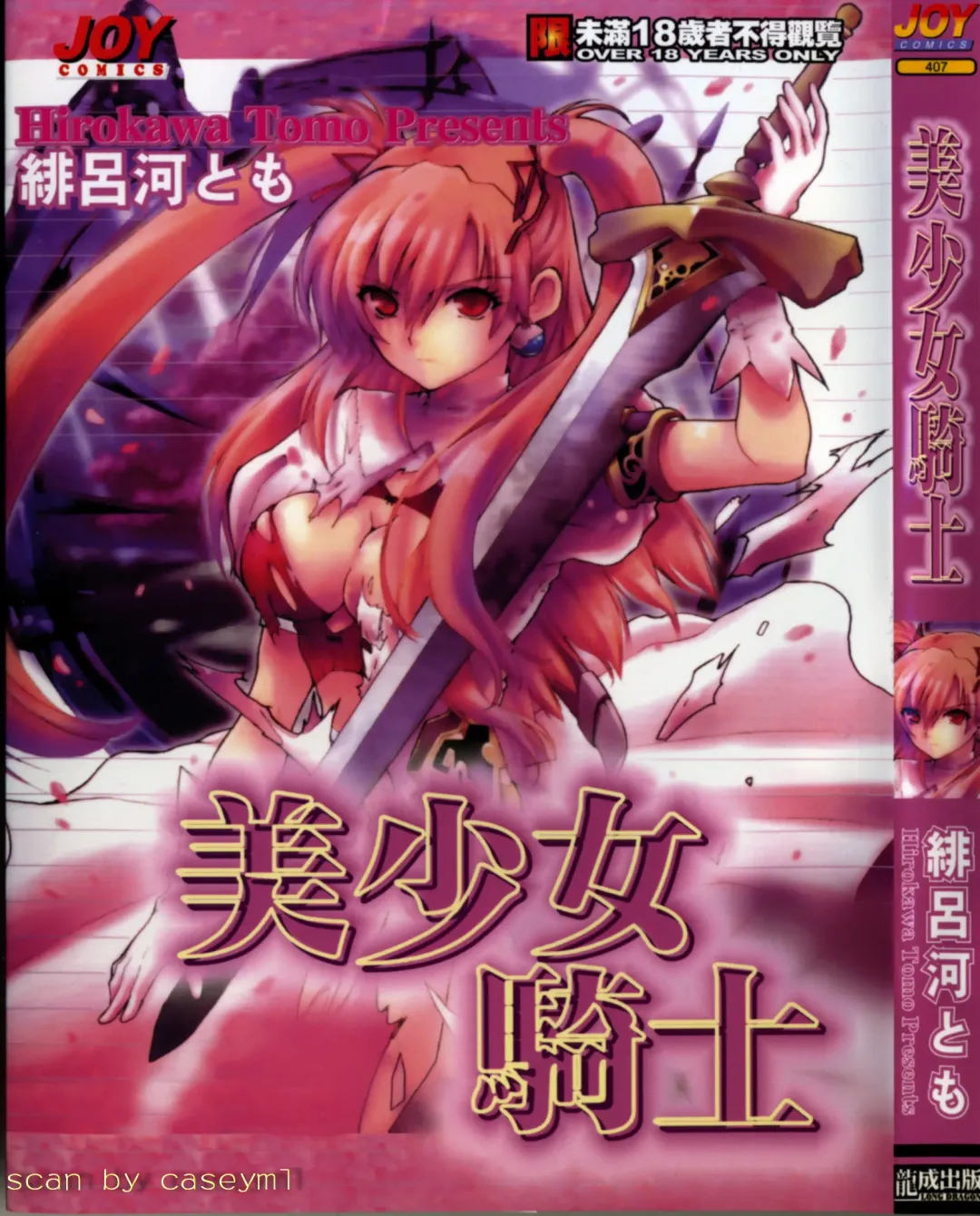 [Hirokawa Tomo] Cherry Concerto | 美少女騎士 Fhentai - Page 1