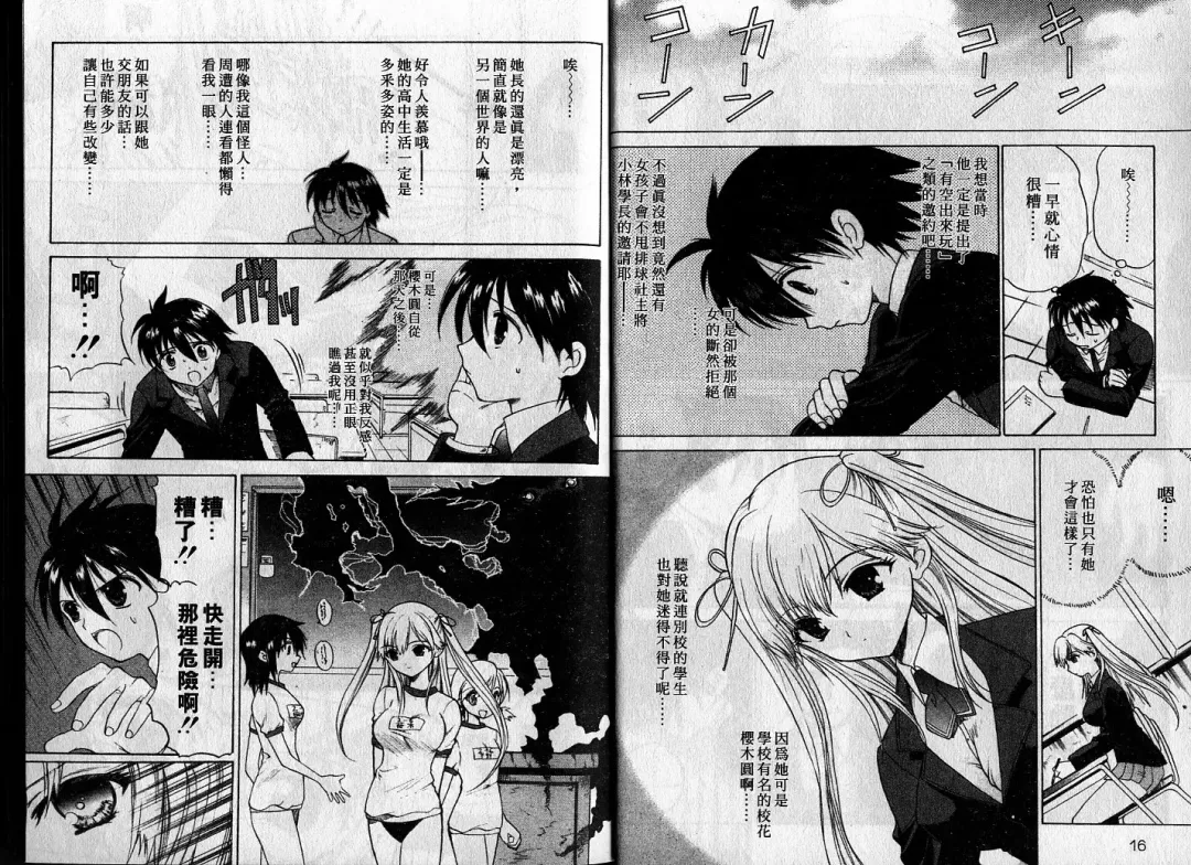 [Hirokawa Tomo] Cherry Concerto | 美少女騎士 Fhentai - Page 10