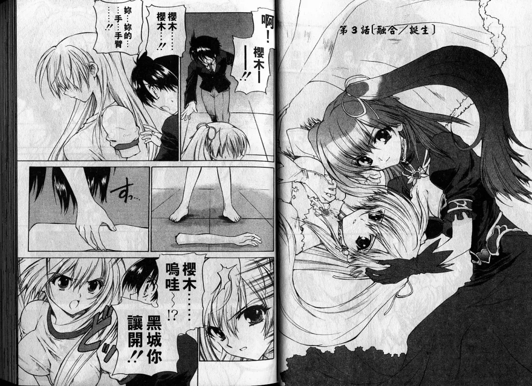 [Hirokawa Tomo] Cherry Concerto | 美少女騎士 Fhentai - Page 27