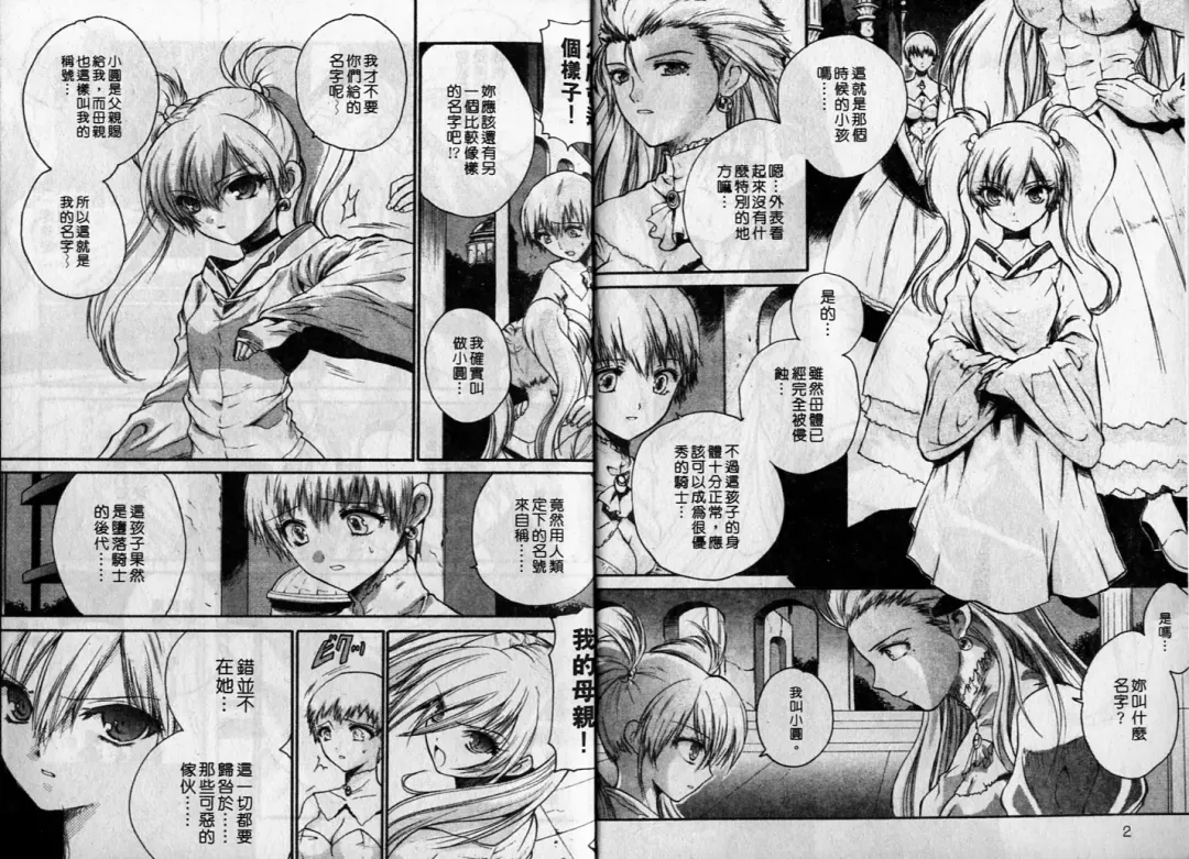 [Hirokawa Tomo] Cherry Concerto | 美少女騎士 Fhentai - Page 3