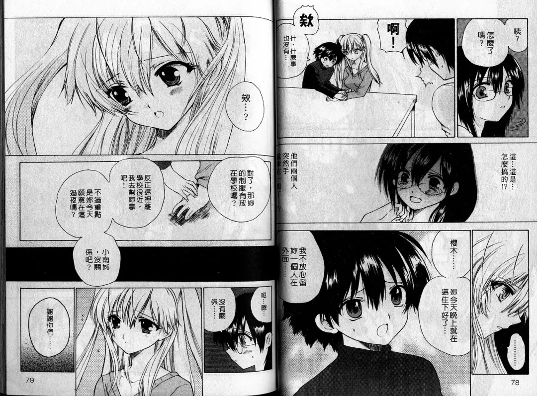 [Hirokawa Tomo] Cherry Concerto | 美少女騎士 Fhentai - Page 40