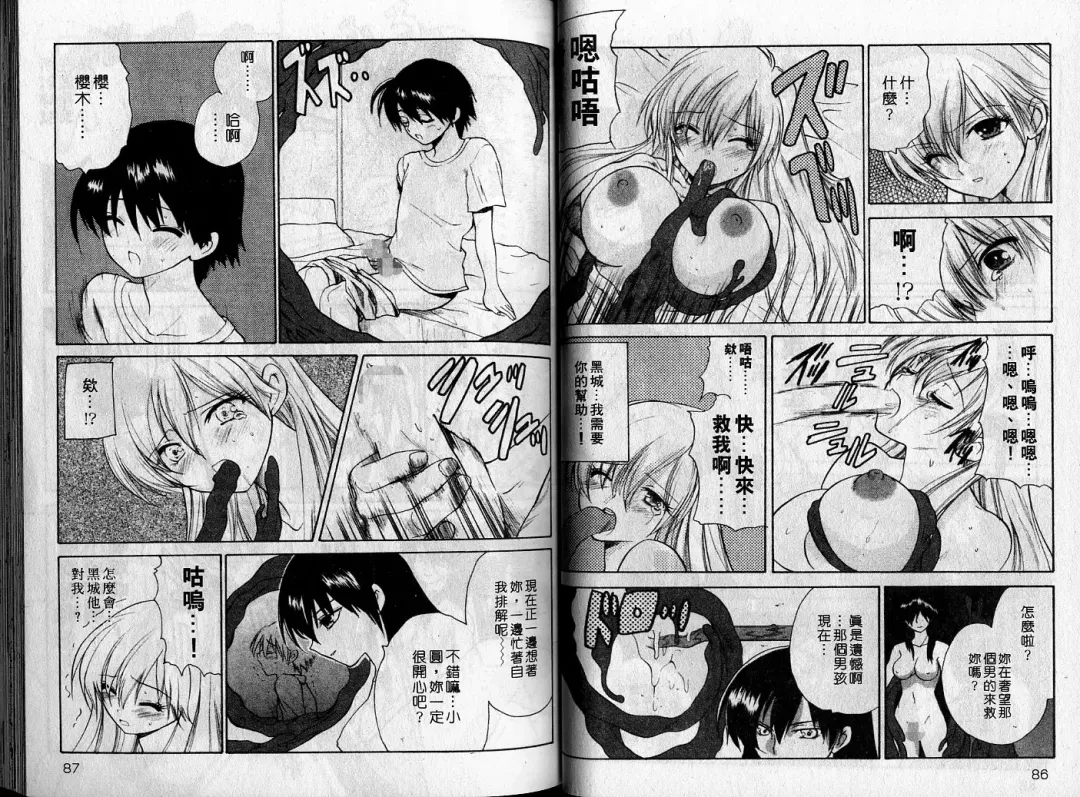 [Hirokawa Tomo] Cherry Concerto | 美少女騎士 Fhentai - Page 44