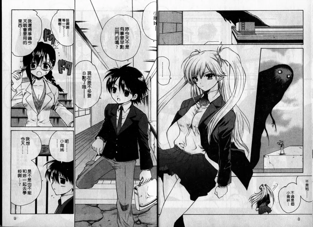 [Hirokawa Tomo] Cherry Concerto | 美少女騎士 Fhentai - Page 6