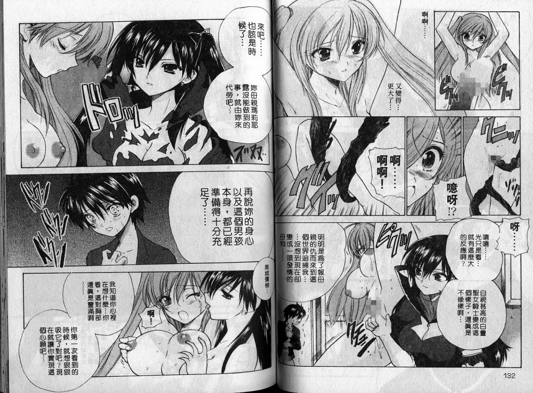 [Hirokawa Tomo] Cherry Concerto | 美少女騎士 Fhentai - Page 66