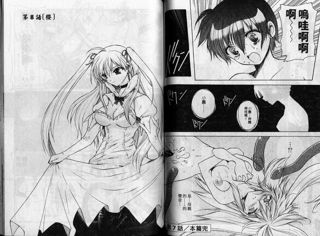 [Hirokawa Tomo] Cherry Concerto | 美少女騎士 Fhentai - Page 72