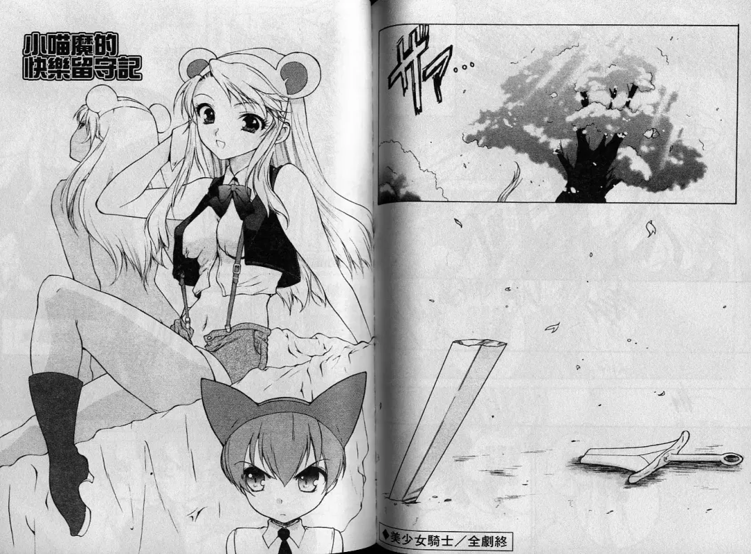 [Hirokawa Tomo] Cherry Concerto | 美少女騎士 Fhentai - Page 82