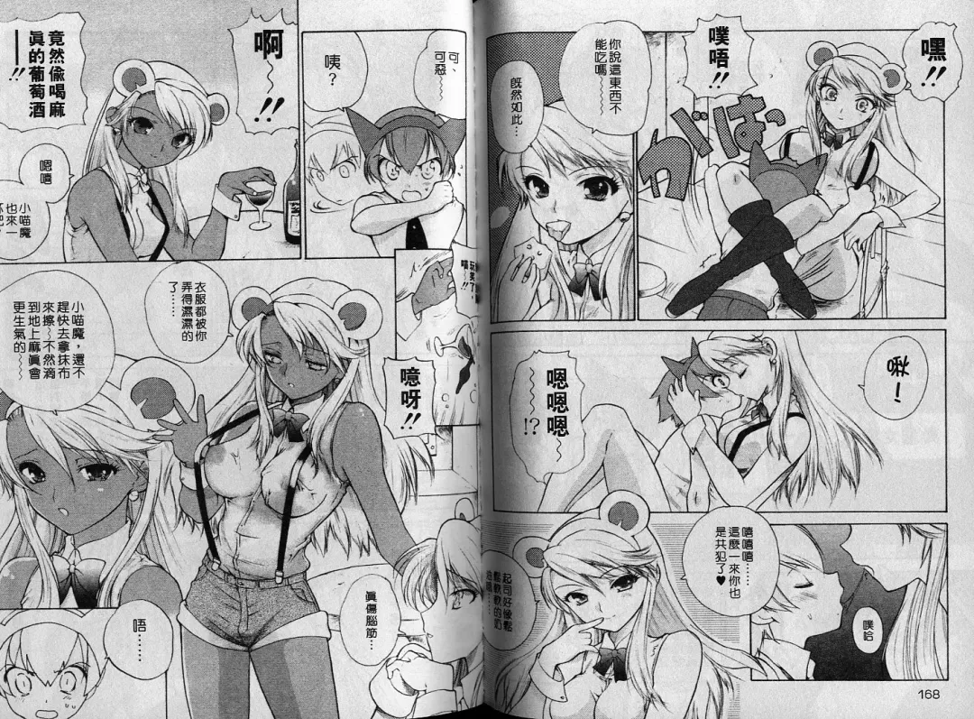 [Hirokawa Tomo] Cherry Concerto | 美少女騎士 Fhentai - Page 84