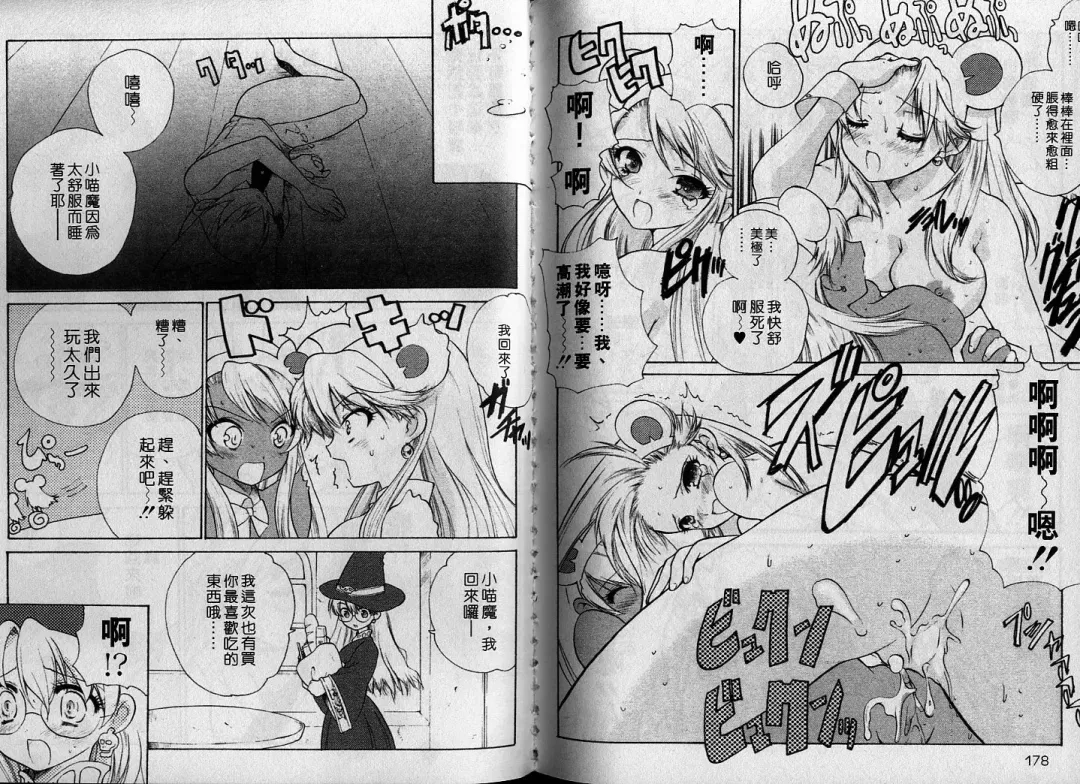 [Hirokawa Tomo] Cherry Concerto | 美少女騎士 Fhentai - Page 89