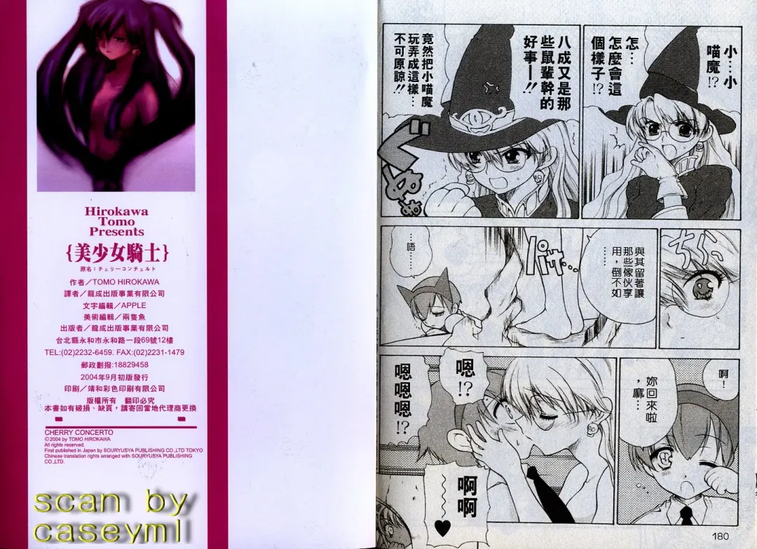 [Hirokawa Tomo] Cherry Concerto | 美少女騎士 Fhentai - Page 91