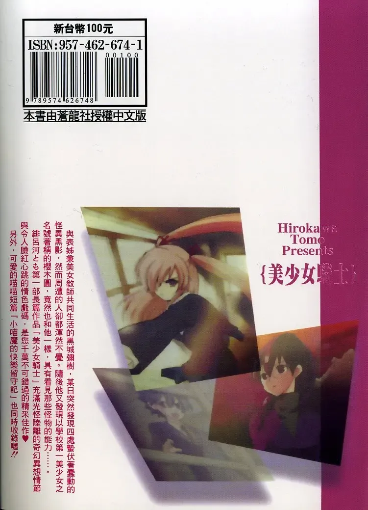 [Hirokawa Tomo] Cherry Concerto | 美少女騎士 Fhentai - Page 92