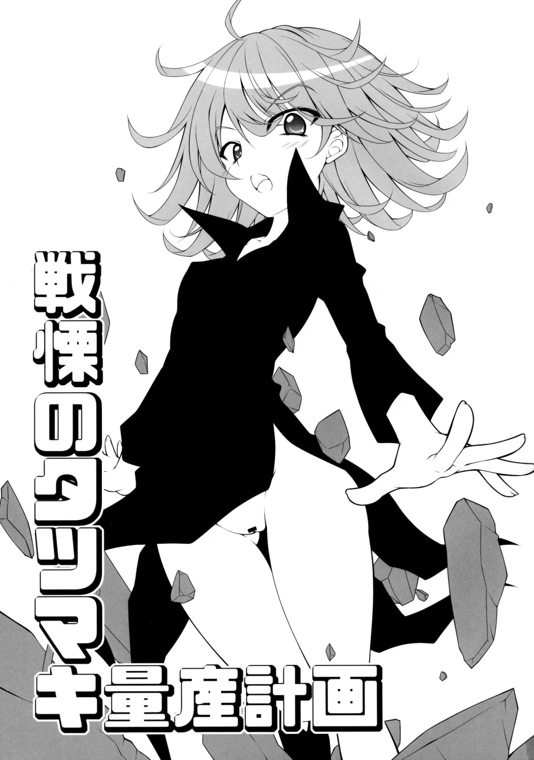 [Aoi Mikan] Senritsu no Tatsumaki Ryousan Keikaku Fhentai - Page 2