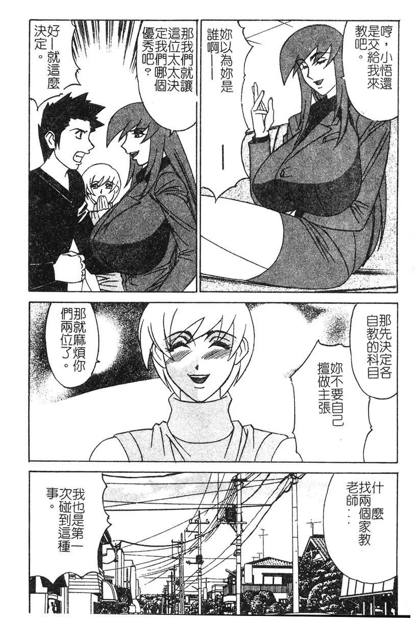 [Yamamoto Yoshifumi] Katei Kyoushi Higyaku no Yuuwaku - Private teacher series part2 Fhentai - Page 10