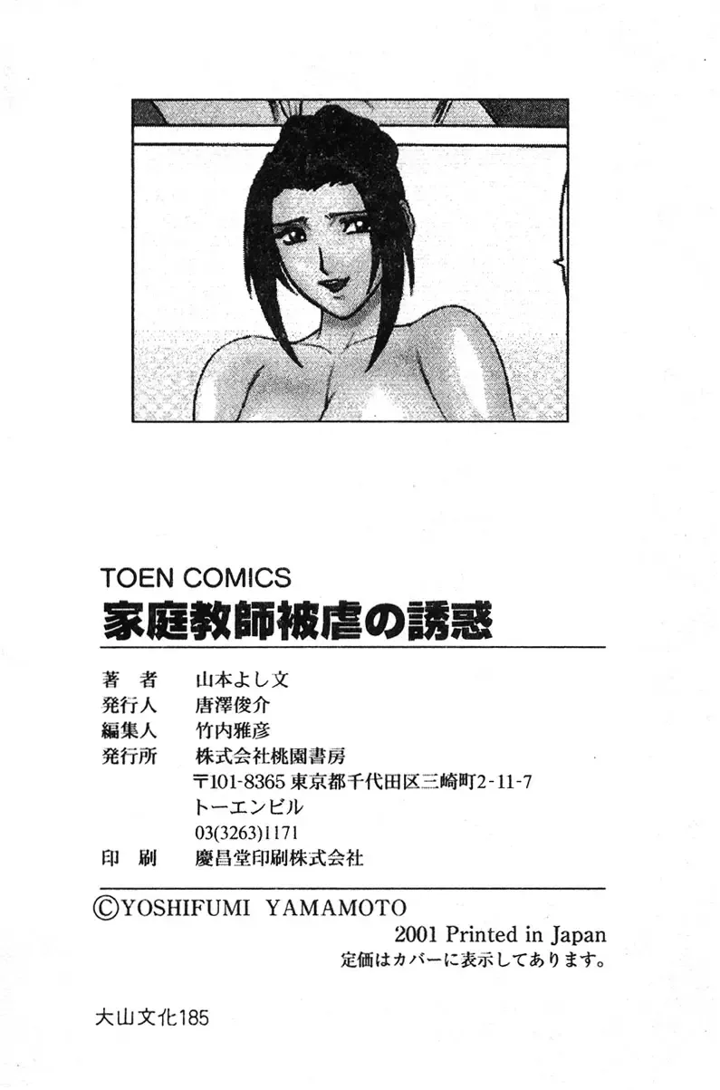 [Yamamoto Yoshifumi] Katei Kyoushi Higyaku no Yuuwaku - Private teacher series part2 Fhentai - Page 156