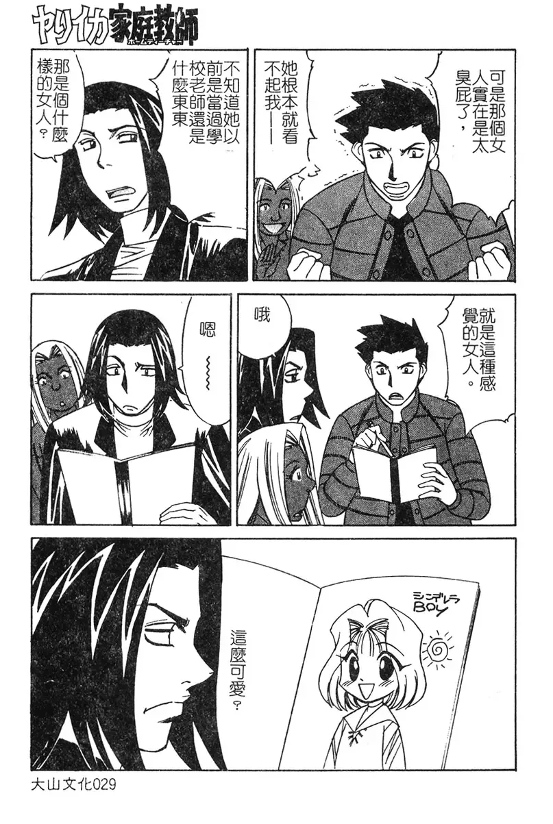 [Yamamoto Yoshifumi] Katei Kyoushi Higyaku no Yuuwaku - Private teacher series part2 Fhentai - Page 29