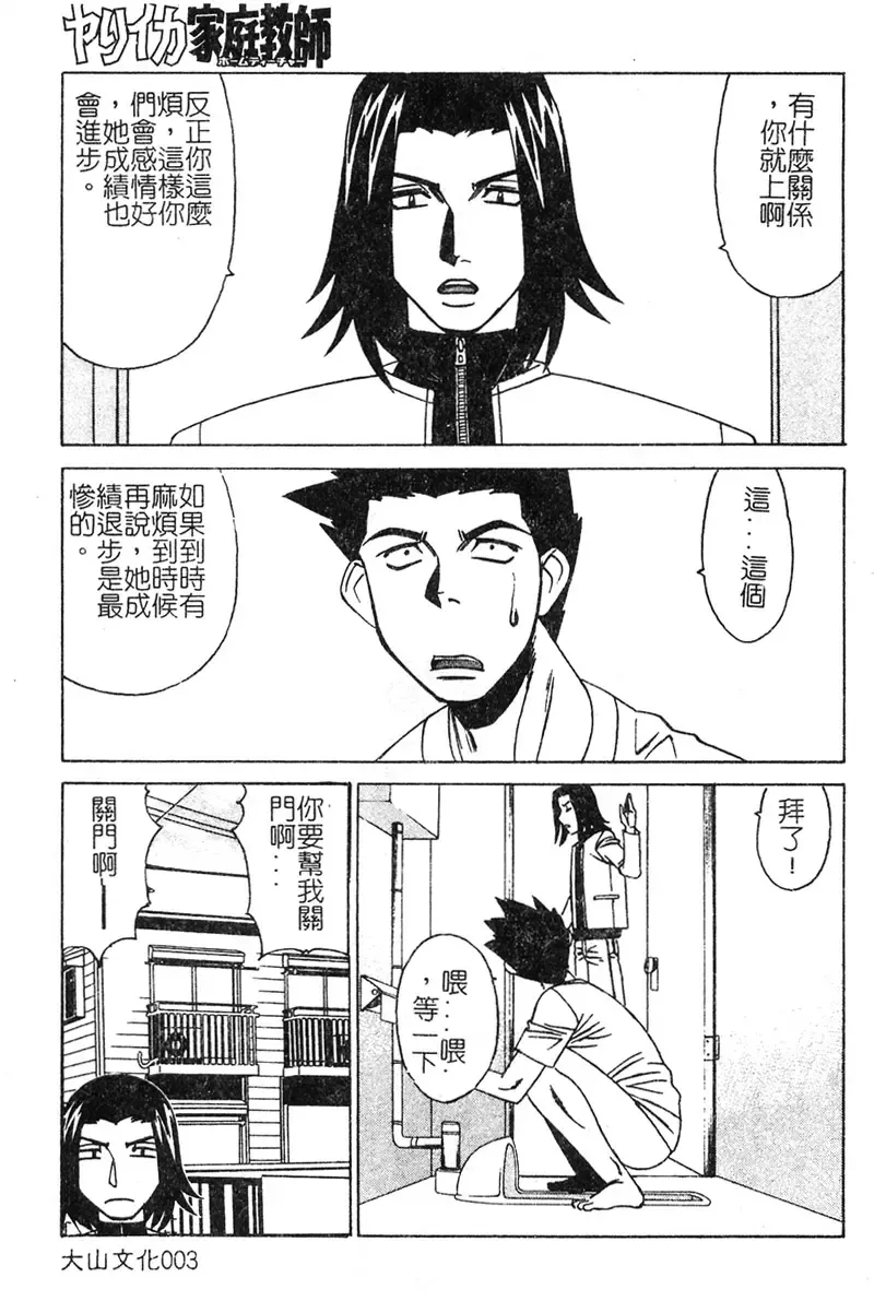 [Yamamoto Yoshifumi] Katei Kyoushi Higyaku no Yuuwaku - Private teacher series part2 Fhentai - Page 3