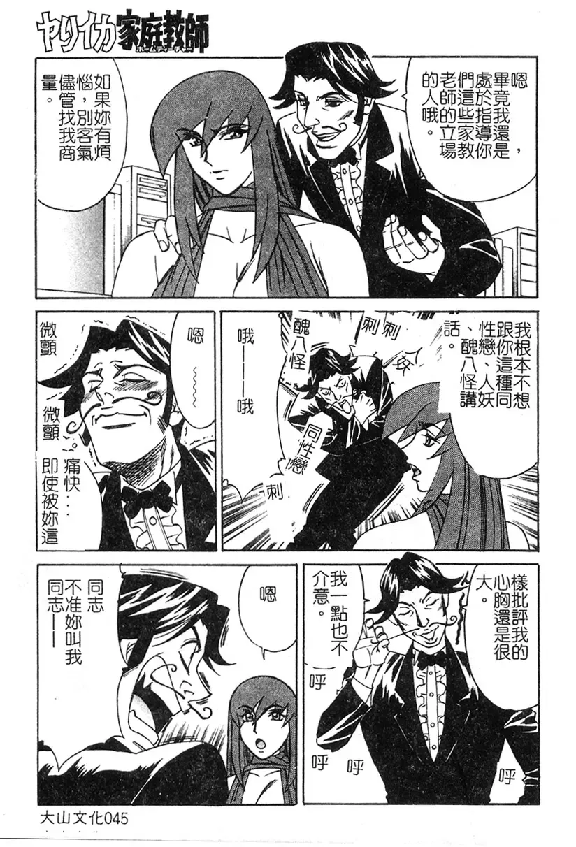 [Yamamoto Yoshifumi] Katei Kyoushi Higyaku no Yuuwaku - Private teacher series part2 Fhentai - Page 43