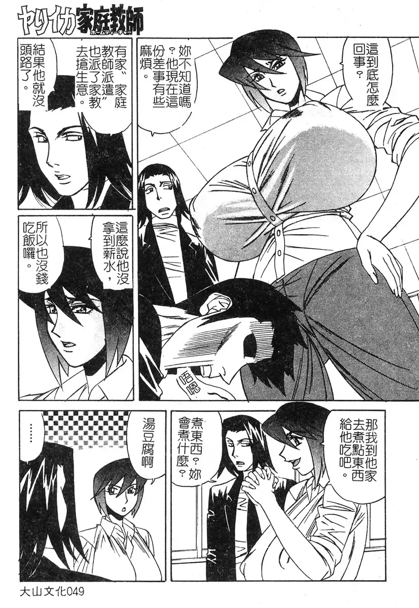 [Yamamoto Yoshifumi] Katei Kyoushi Higyaku no Yuuwaku - Private teacher series part2 Fhentai - Page 47
