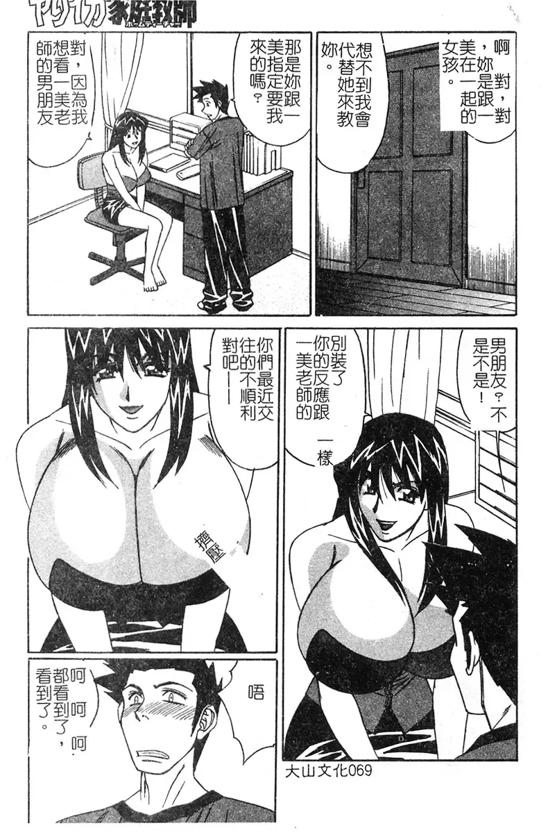 [Yamamoto Yoshifumi] Katei Kyoushi Higyaku no Yuuwaku - Private teacher series part2 Fhentai - Page 66
