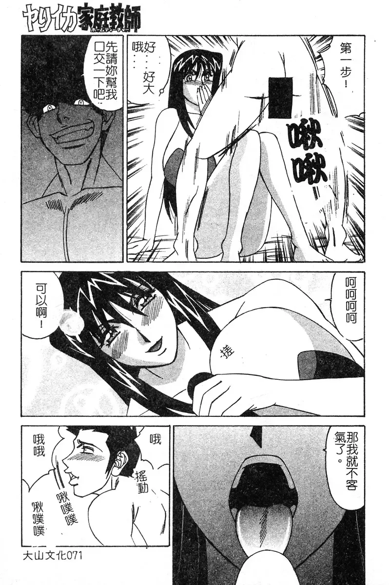 [Yamamoto Yoshifumi] Katei Kyoushi Higyaku no Yuuwaku - Private teacher series part2 Fhentai - Page 68