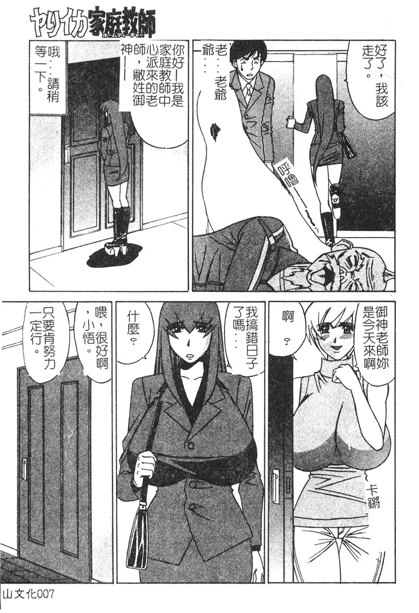 [Yamamoto Yoshifumi] Katei Kyoushi Higyaku no Yuuwaku - Private teacher series part2 Fhentai - Page 7