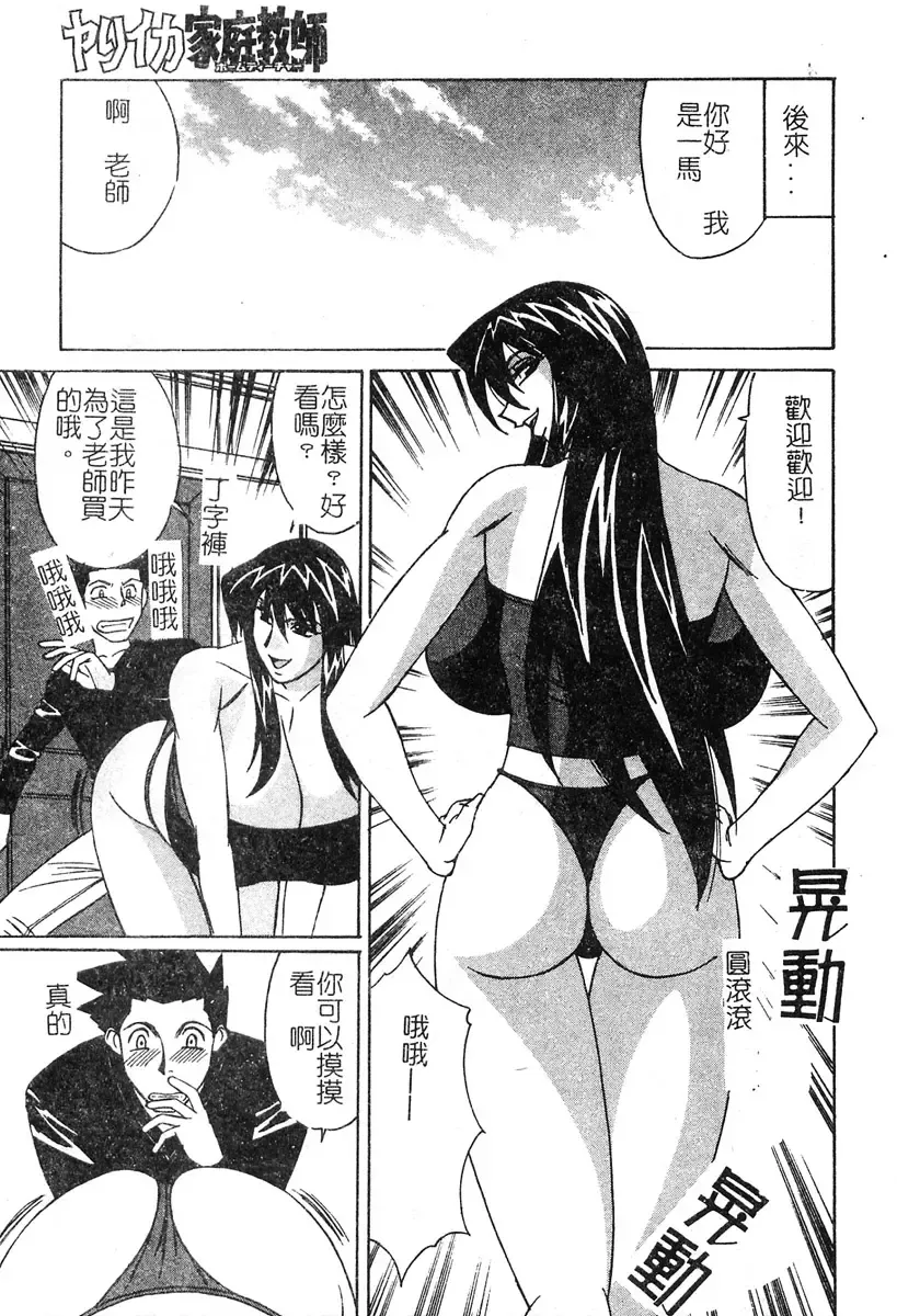 [Yamamoto Yoshifumi] Katei Kyoushi Higyaku no Yuuwaku - Private teacher series part2 Fhentai - Page 70