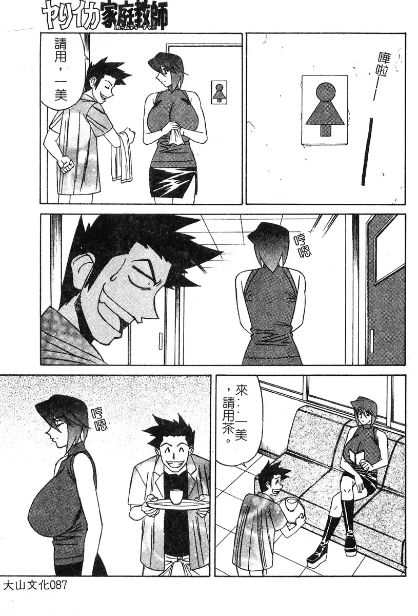 [Yamamoto Yoshifumi] Katei Kyoushi Higyaku no Yuuwaku - Private teacher series part2 Fhentai - Page 84