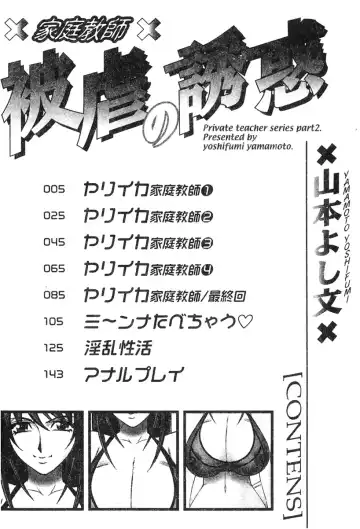 [Yamamoto Yoshifumi] Katei Kyoushi Higyaku no Yuuwaku - Private teacher series part2 Fhentai - Page 2