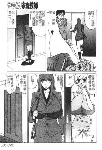 [Yamamoto Yoshifumi] Katei Kyoushi Higyaku no Yuuwaku - Private teacher series part2 Fhentai - Page 7