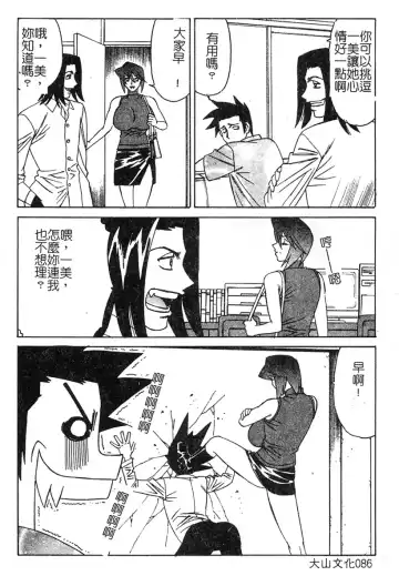 [Yamamoto Yoshifumi] Katei Kyoushi Higyaku no Yuuwaku - Private teacher series part2 Fhentai - Page 83