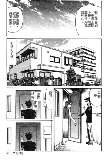 [Yamamoto Yoshifumi] Katei Kyoushi Higyaku no Yuuwaku - Private teacher series part2 Fhentai - Page 86