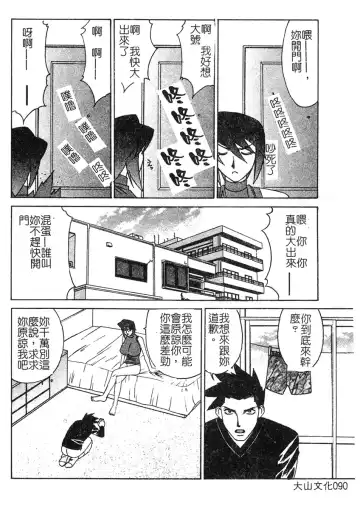 [Yamamoto Yoshifumi] Katei Kyoushi Higyaku no Yuuwaku - Private teacher series part2 Fhentai - Page 87