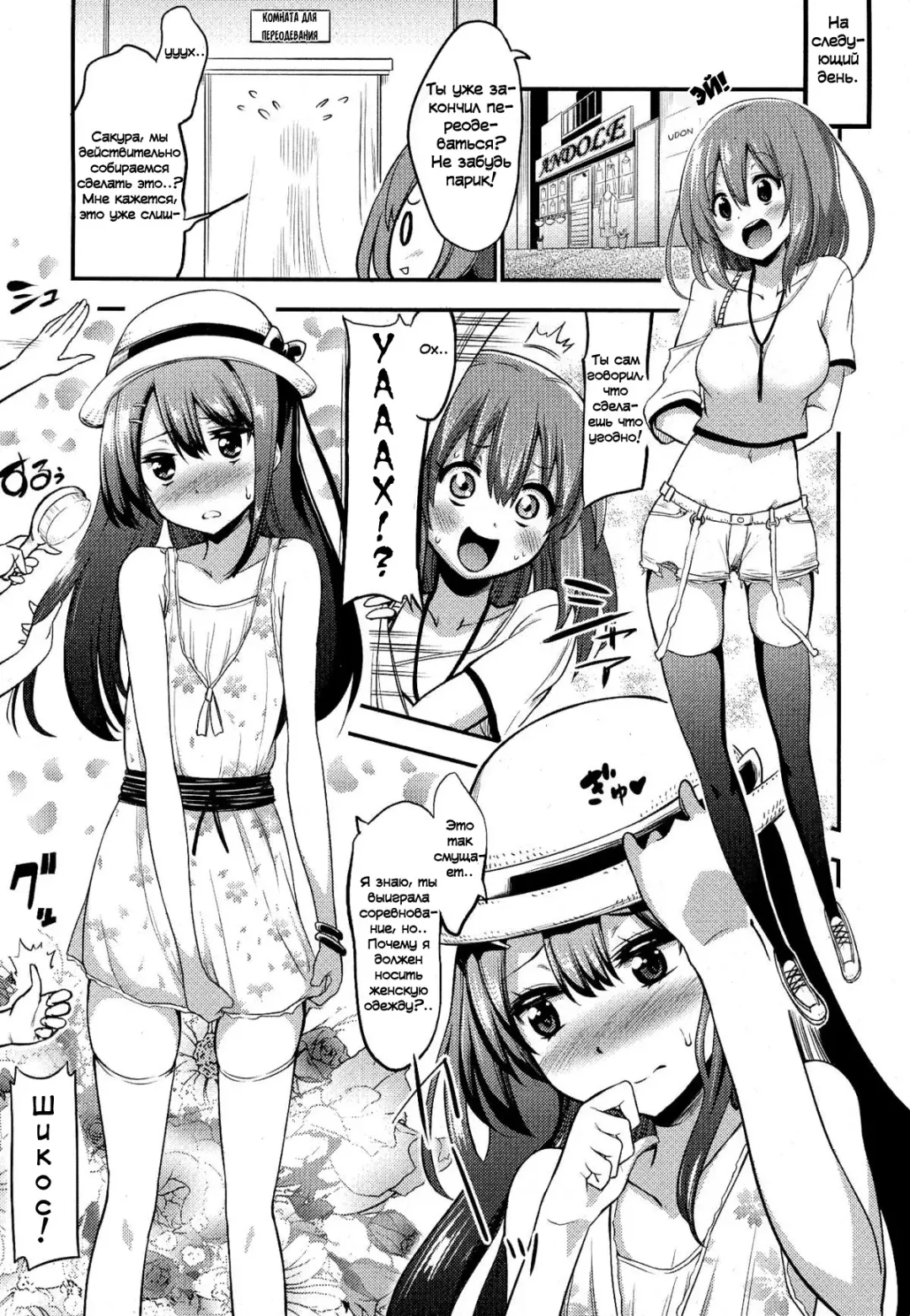 [Akai Mato] Boku wa Joshi Joshi Joshi ja nai! | I am not, not, not a girl! Fhentai - Page 3