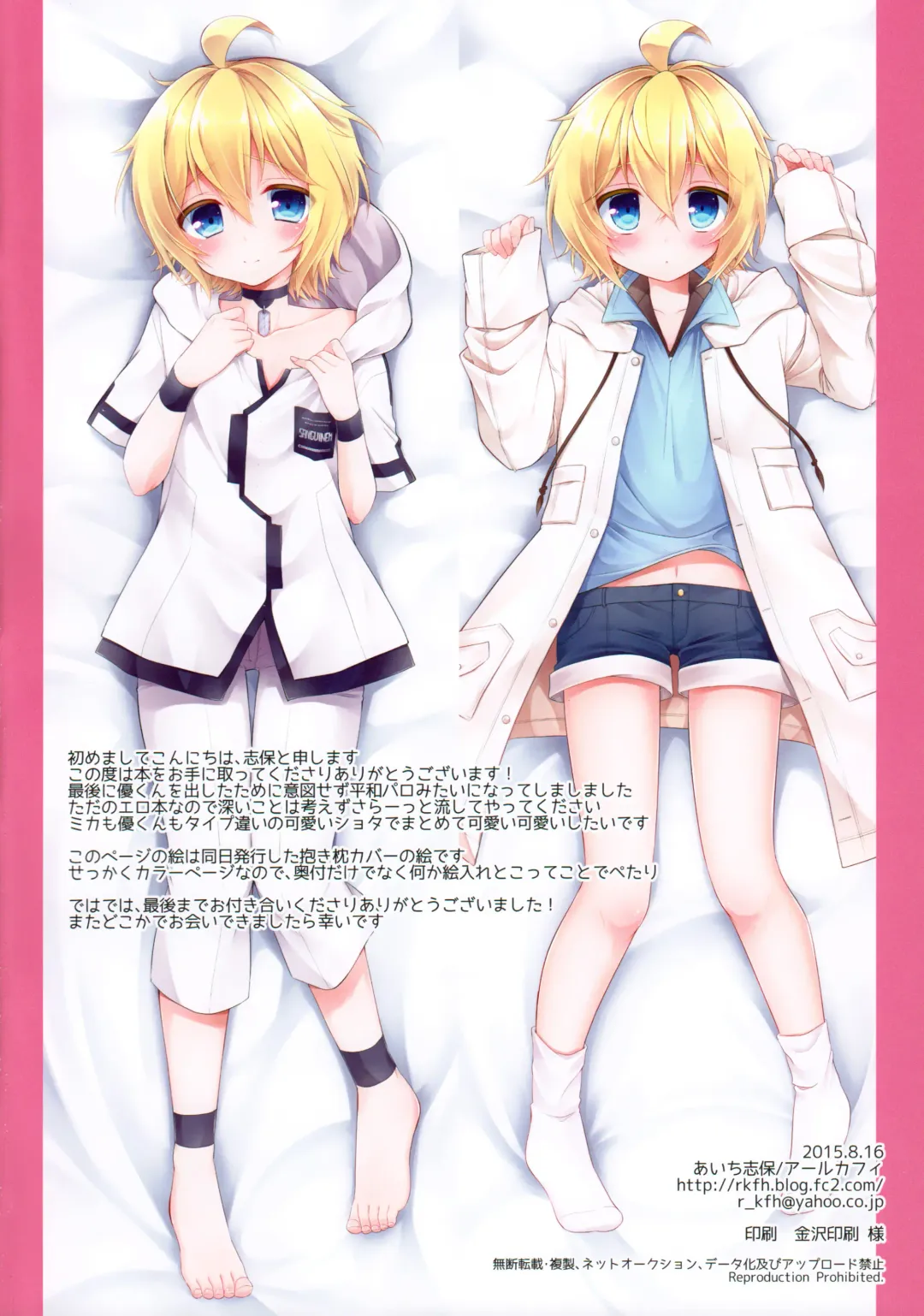 [Aichi Shiho] Delivery Seraph Fhentai - Page 17