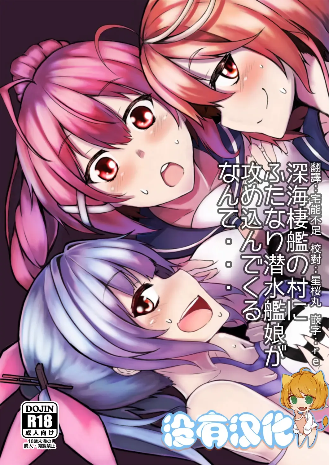 [Hosoi Kouzou - Magifuro Konnyaku - Miyoshi] Shinkai Seikan no Mura ni Futanari Sensui Kanmusu ga Semekonde kuru nante... Fhentai - Page 1