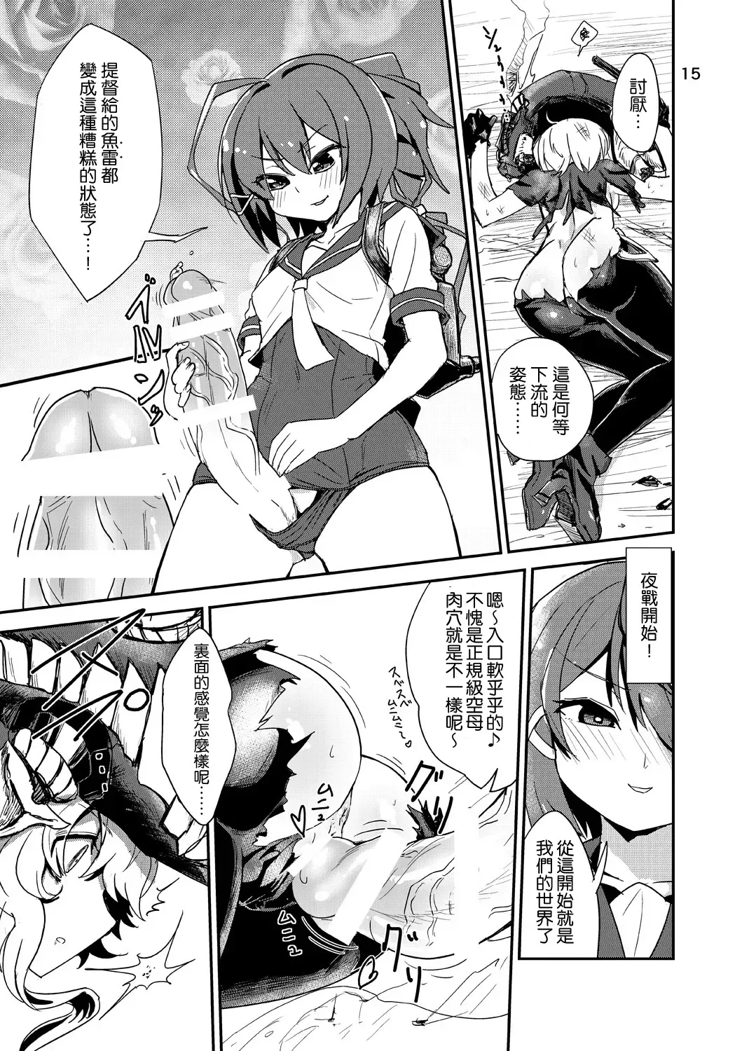 [Hosoi Kouzou - Magifuro Konnyaku - Miyoshi] Shinkai Seikan no Mura ni Futanari Sensui Kanmusu ga Semekonde kuru nante... Fhentai - Page 17