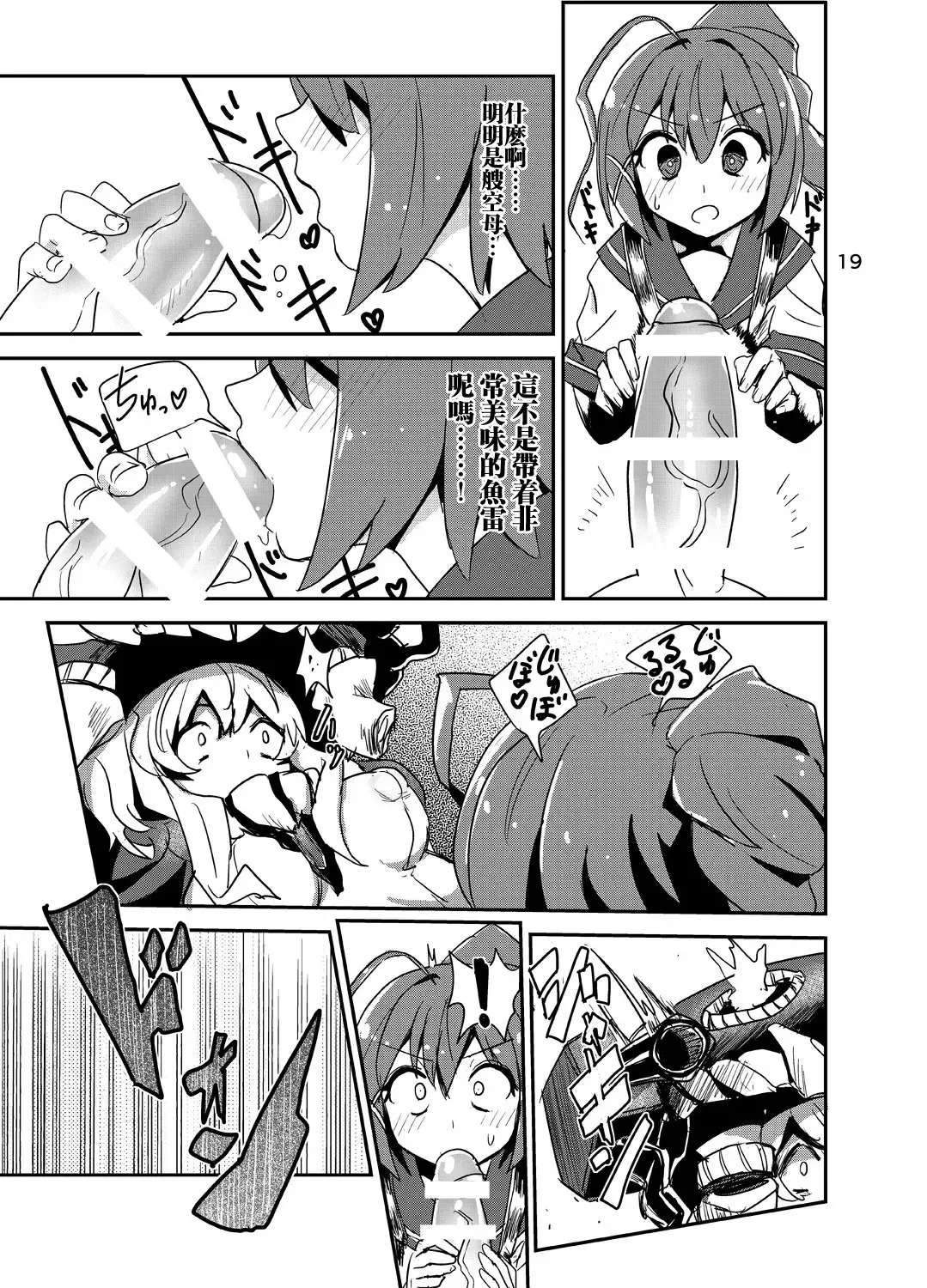 [Hosoi Kouzou - Magifuro Konnyaku - Miyoshi] Shinkai Seikan no Mura ni Futanari Sensui Kanmusu ga Semekonde kuru nante... Fhentai - Page 21