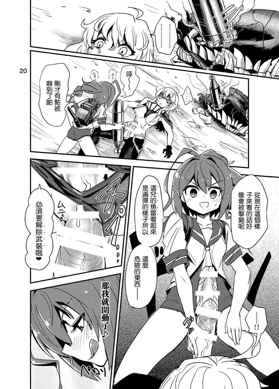 [Hosoi Kouzou - Magifuro Konnyaku - Miyoshi] Shinkai Seikan no Mura ni Futanari Sensui Kanmusu ga Semekonde kuru nante... Fhentai - Page 22