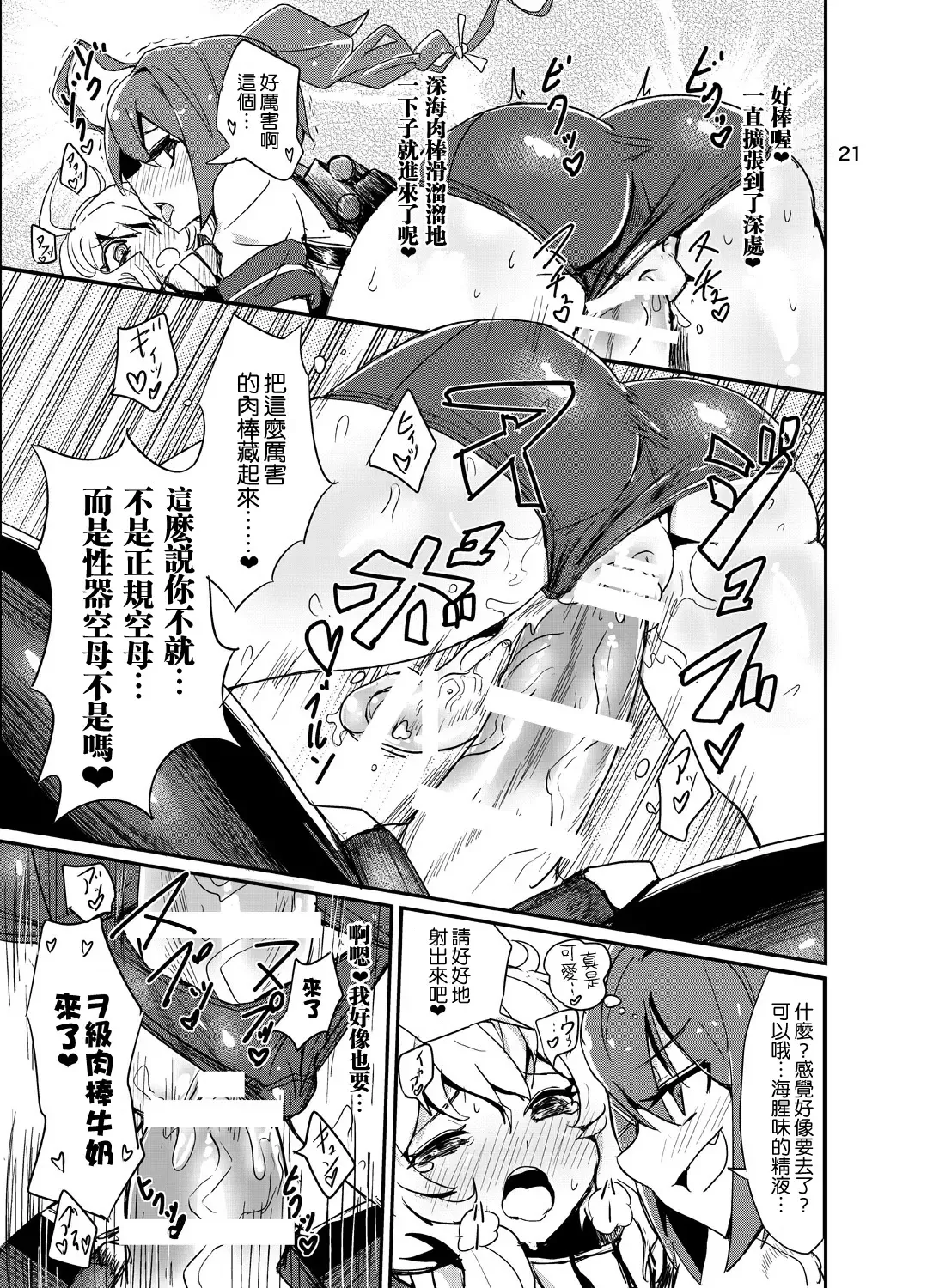 [Hosoi Kouzou - Magifuro Konnyaku - Miyoshi] Shinkai Seikan no Mura ni Futanari Sensui Kanmusu ga Semekonde kuru nante... Fhentai - Page 23